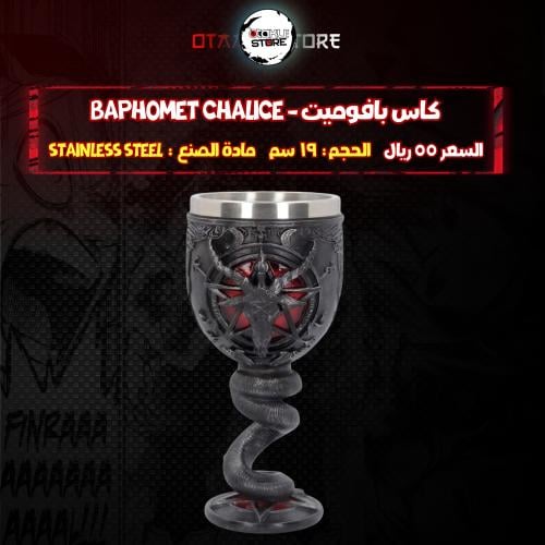 كاس بافوميت - Baphomet Chalice
