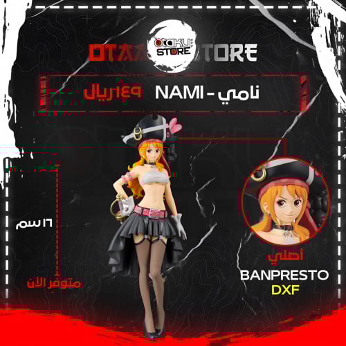 نامي - Nami