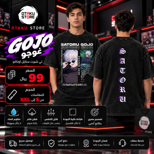 تي شيرت غوجو - Gojo T-Shirt