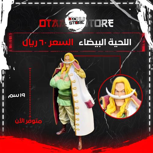 اللحية البيضاء - Whitebeard