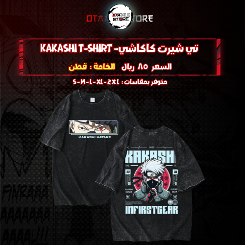 تي شيرت كاكاشي- Kakashi T-Shirt