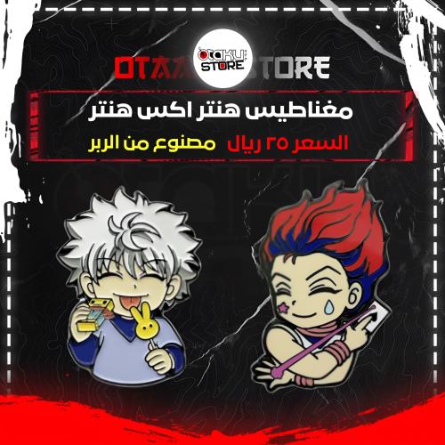 مغناطيس هنتر اكس هنتر - Hunter X Hunter Magnet