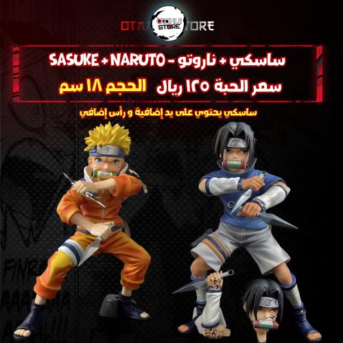 ساسكي & ناروتو - Sasuke & Naruto