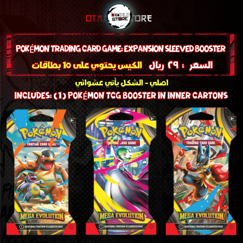 Pokémon Trading Card Game: Expansion Sleeved Booster