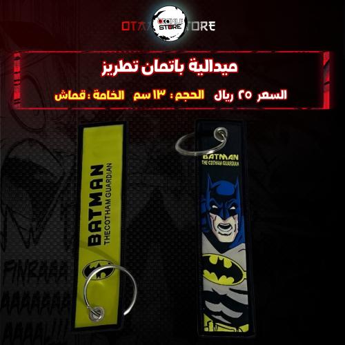 ميدالية باتمان تطريز - batman Embroidery Medal
