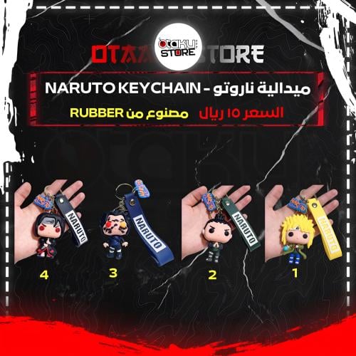 ميدالية ناروتو - naruto Keychain