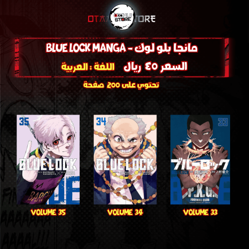 مانجا بلو لوك - Blue Lock Manga