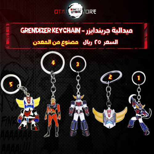 ميدالية جريندايزر - grendizer Keychain