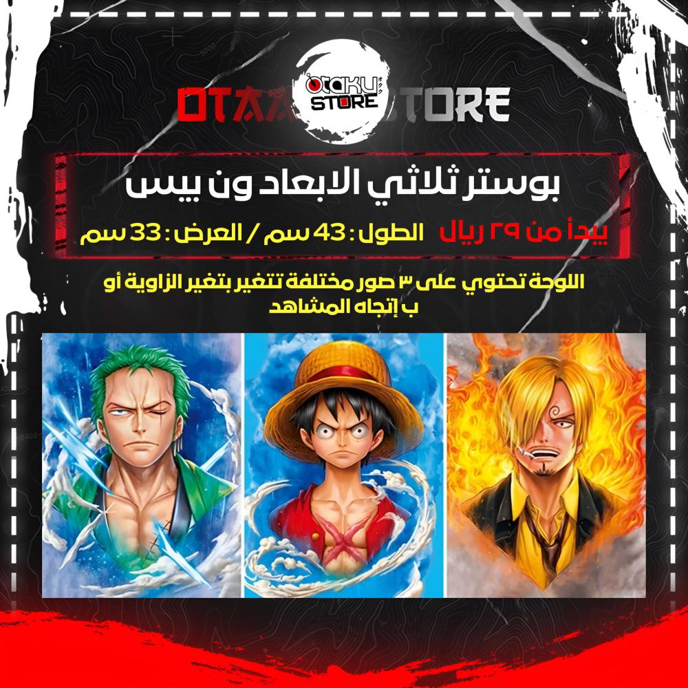 بوستر ثلاثي الابعاد ون بيس -One Piece 3D Poster