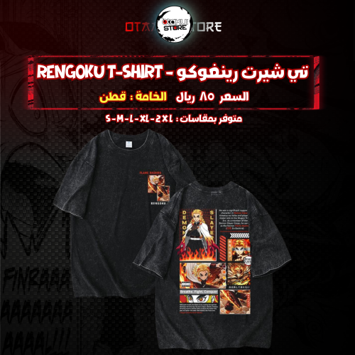 تي شيرت رينغوكو - Rengoku T-Shirt