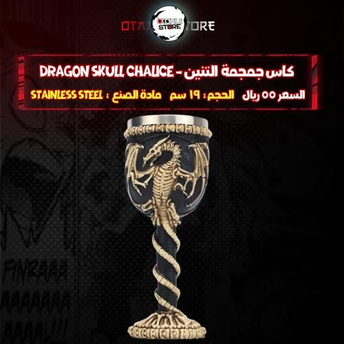 كاس جمجمة التنين - Dragon Skull Chalice