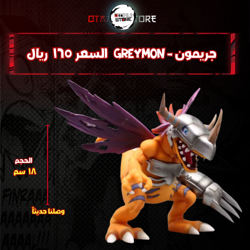 جريمون - Greymon