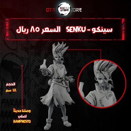 سينكو - Senku