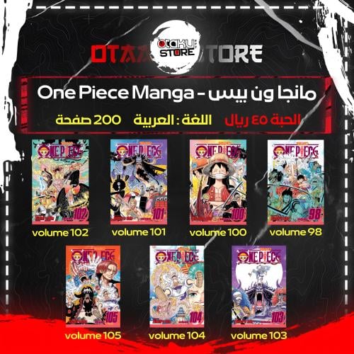 مانجا ون بيس - One Piece Manga