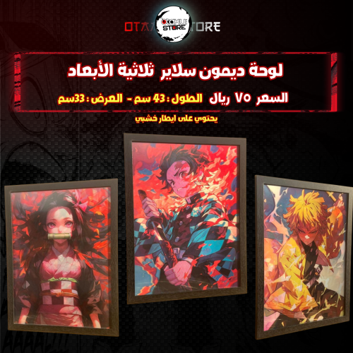 لوحة ديمون سلاير ثلاثي الابعاد - 3D demon slayer Wall Panel