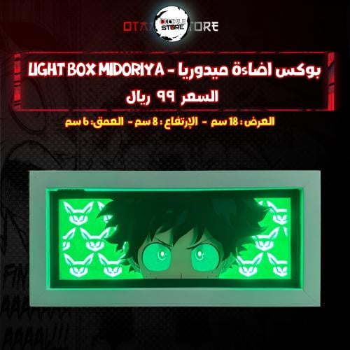 بوكس اضاءة ميدوريا - Light Box Midoriya