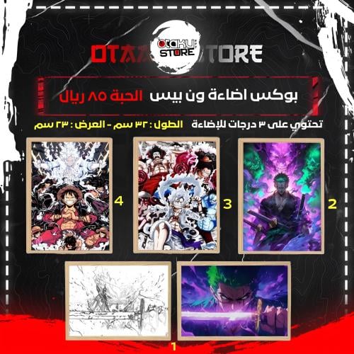 بوكس اضاءة ون بيس - one piece Light Box