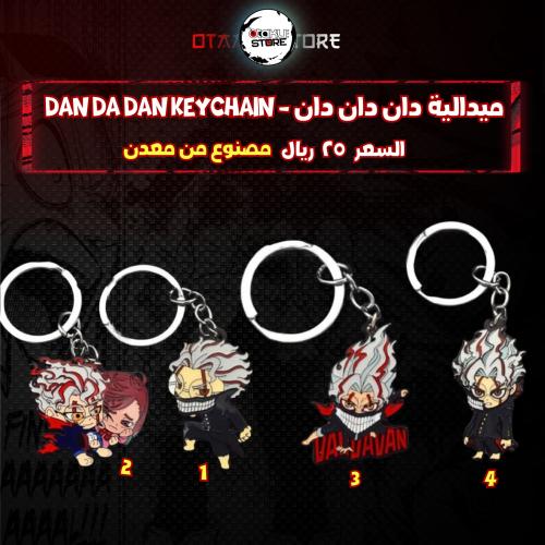 ميدالية دان دان دان - DAN DA DAN Keychain