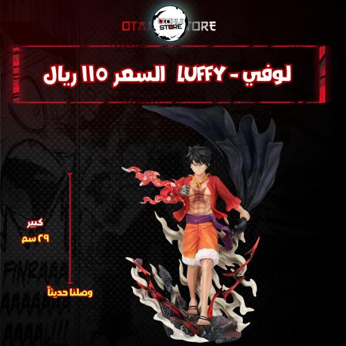 لوفي - Luffy