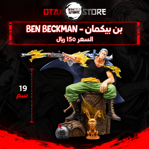 بن بيكمان - Ben Beckman