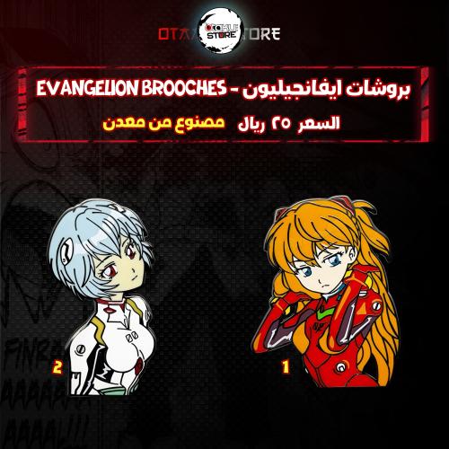 بروشات ايفانجيليون - Evangelion Brooches