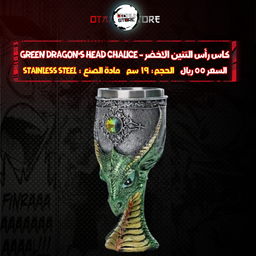 كاس رأس التنين الاخضر - Green Dragon's Head Chalice
