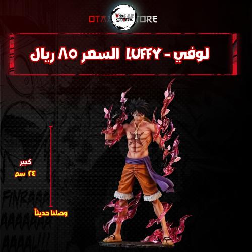لوفي - luffy