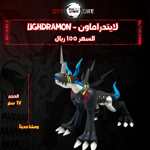 لايتدراماون - Lighdramon