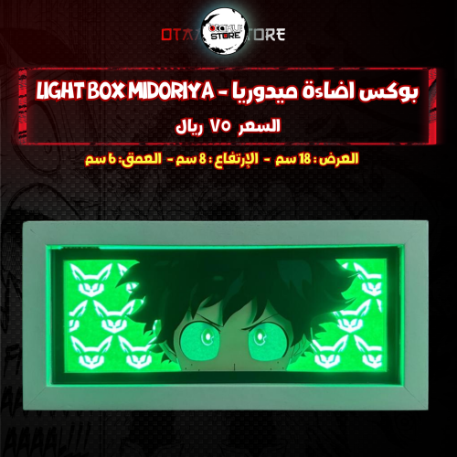 بوكس اضاءة ميدوريا - Light Box Midoriya