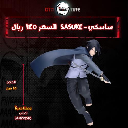 ساسكي - Sasuke