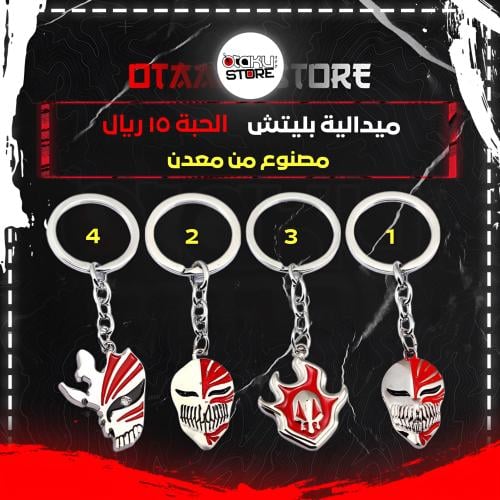 ميدالية بليتش - Bleach Keychain