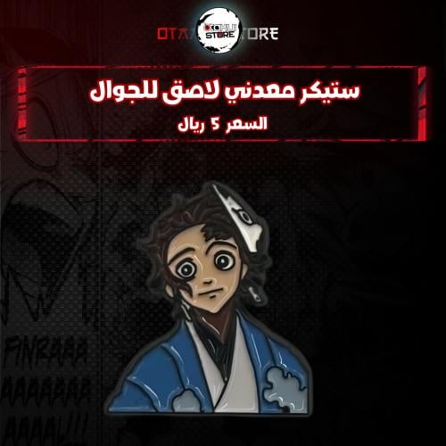 ستيكر معدنى لاصق للجوال ( تانجيرو )