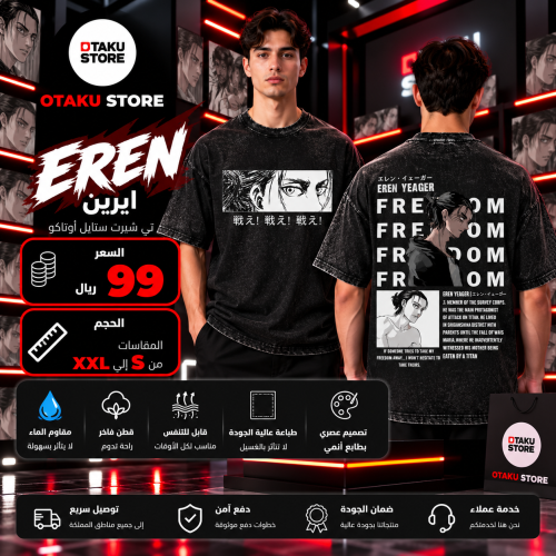 تي شيرت ايرين - eren T-Shirt