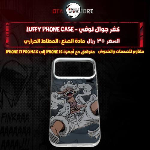 كفر جوال لوفي - luffy Phone Case