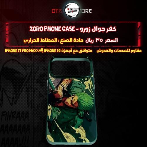 كفر جوال زورو - zoro Phone Case