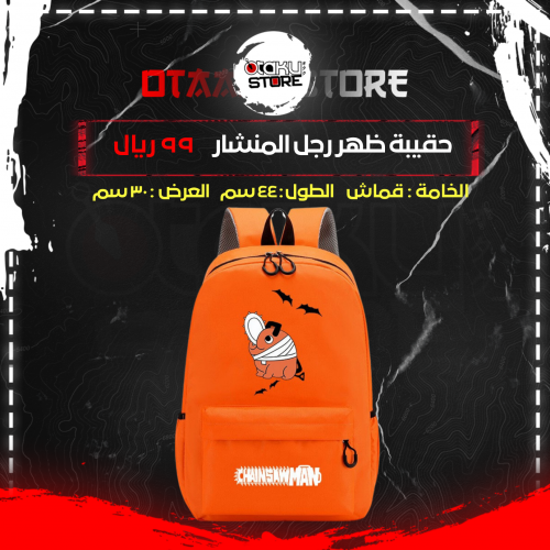 حقيبة ظهر رجل المنشار - Chainsaw Man Backpack