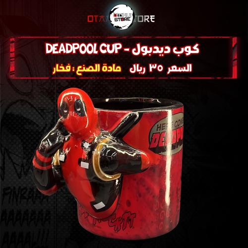 كوب ديدبول - cup ‬‏deadpool