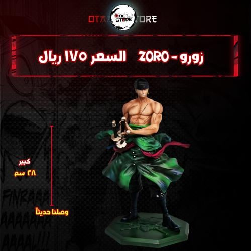 زورو - Zoro