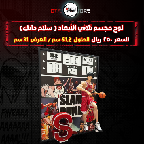 لوح مجسم ثلاثي الأبعاد ( سلام دانك)