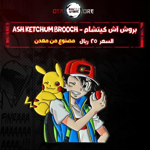 بروش آش كيتشام - Ash Ketchum Brooch