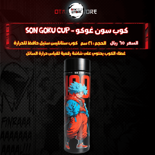 كوب سون غوكو - Son Goku Cup