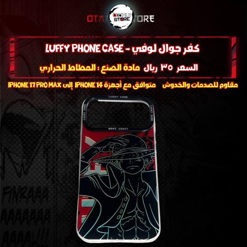 كفر جوال لوفي - luffy Phone Case