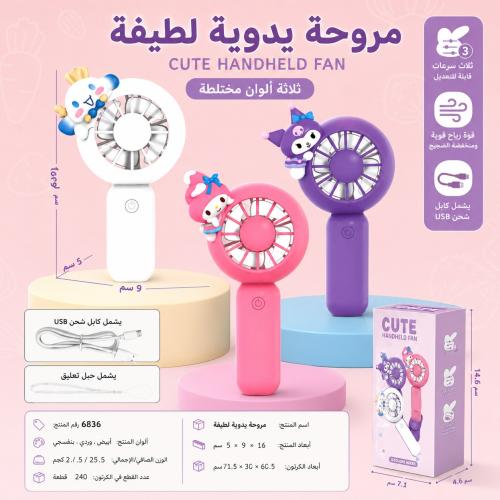 مروحة سانريو - Sanrio Fan