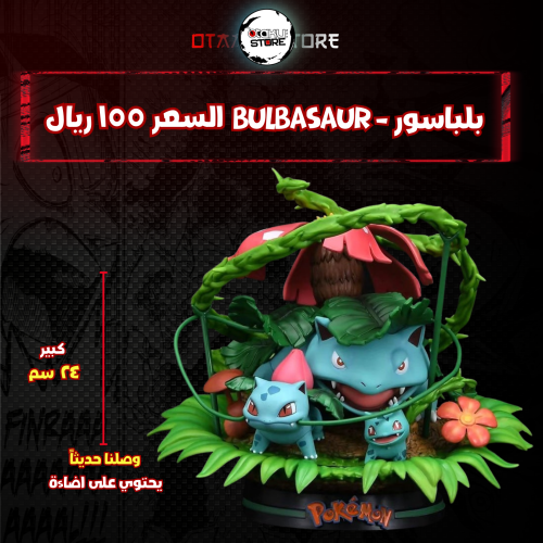 بلباسور - Bulbasaur