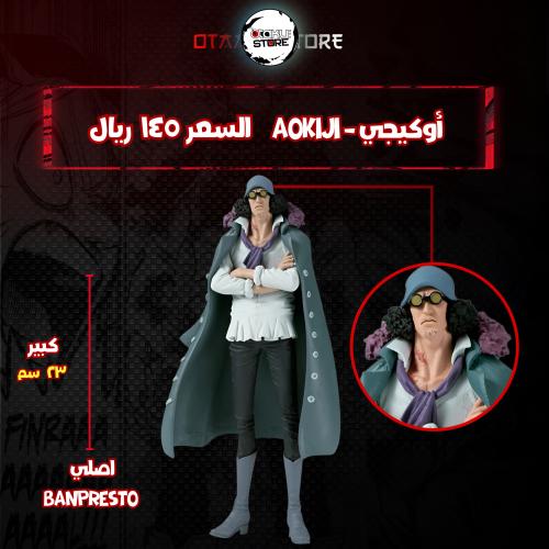 أوكيجي  - Aokiji