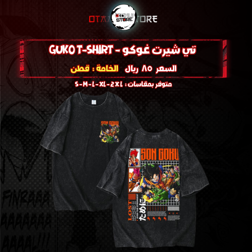 تي شيرت  غوكو - guko T-Shirt