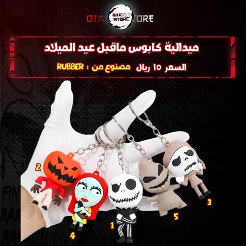 ميدالية كابوس ماقبل عيد الميلاد - The Nightmare Before Keychain