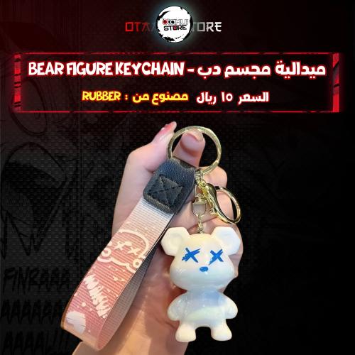 ميدالية مجسم دب - Bear figure Keychain