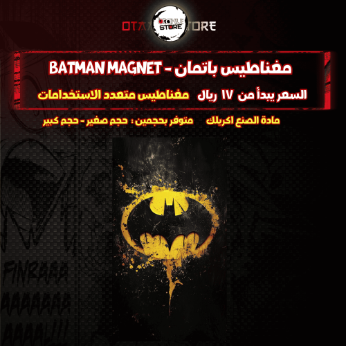 مغناطيس باتمان - batman Magnet