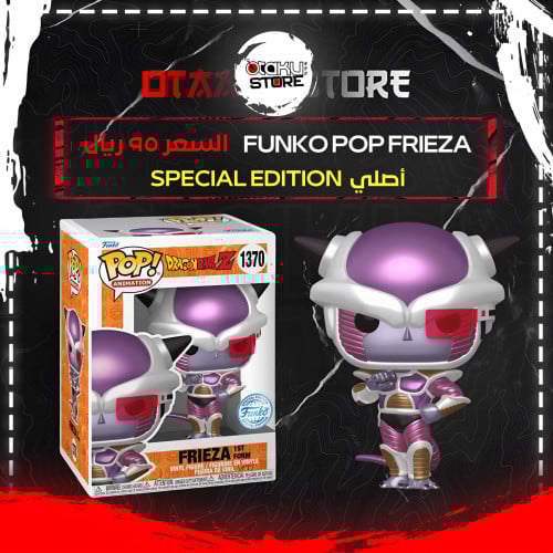 Funko Pop Frieza 1st form 1370